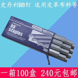 STANLEY史丹利2115强硬B8订书钉B8拱形B8针皮革布料 包邮 100盒 价
