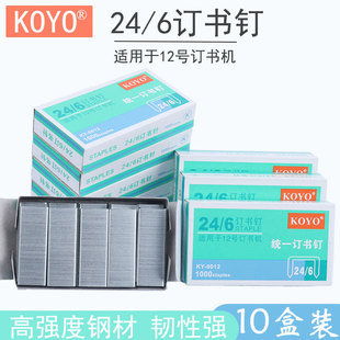 10盒装/KOYO订书钉24/6通用型12号办公统一钉书针12常规书钉0012