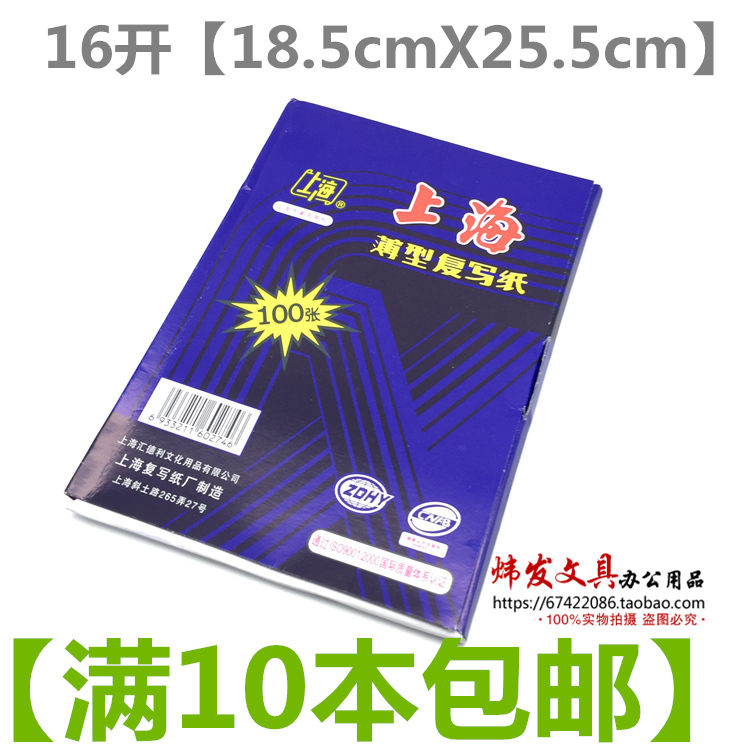 16K复写纸16开双面复印双面18.5X25.5蓝厘米色薄型双面复写纸70张 文具电教/文化用品/商务用品 复写纸 原图主图