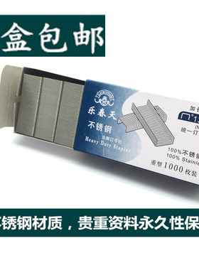 1308不锈钢订书针238订书钉8MM书钉订50页26/8 抗氧化不易生锈