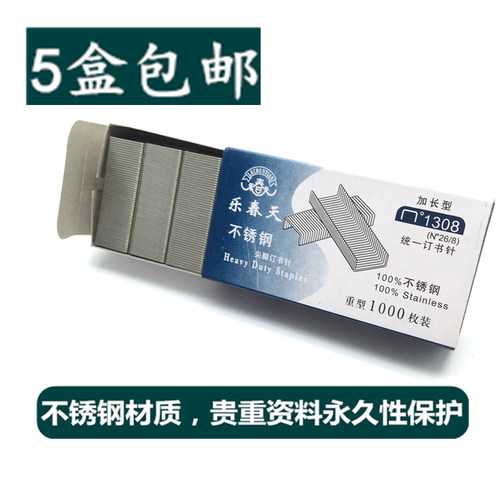 1308不锈钢订书针238订书钉8MM书钉订50页26/8 抗氧化不易生锈