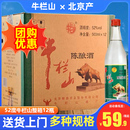 北京牛栏山陈酿调香白酒52度500ml 浓香型二锅头白酒 12瓶整箱特价