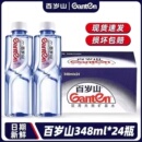 定制企业logo小瓶饮用水非纯净水 百岁山矿泉水348ml 24瓶整箱特价