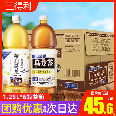 SUNTORY/三得利无糖乌龙茶饮料500ml整箱批特价茉莉橘皮栀意1.25L