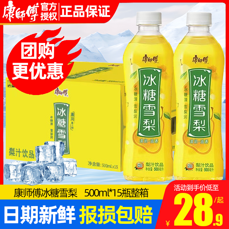 康师傅冰糖雪梨果汁500ml*15瓶整箱梨汁果味饮品清润滋养夏季饮料