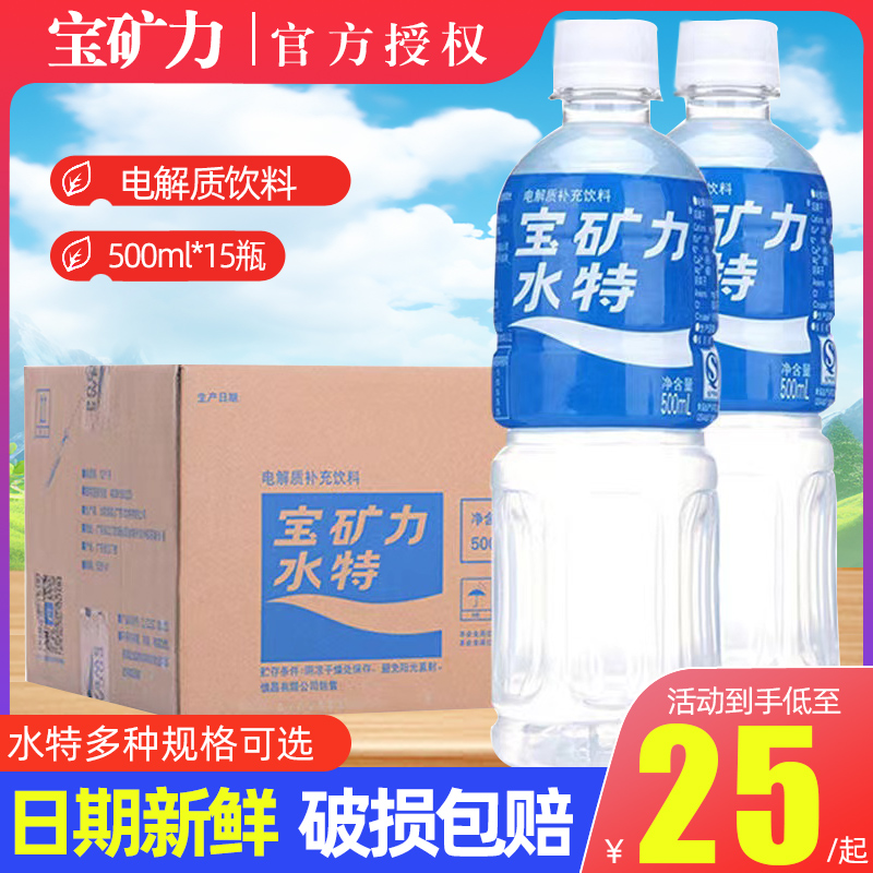 宝矿力水特电解质水500ml*15瓶整箱运动健身能量功能900ml饮料 咖啡/麦片/冲饮 功能/电解质冲饮剂 原图主图