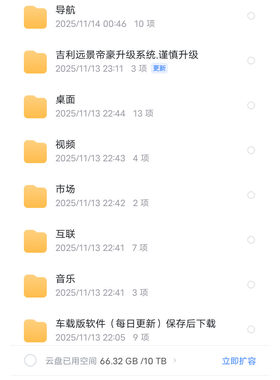 远景轿车优盘安装第三方软件各种app可以免费安装免费+破解车机