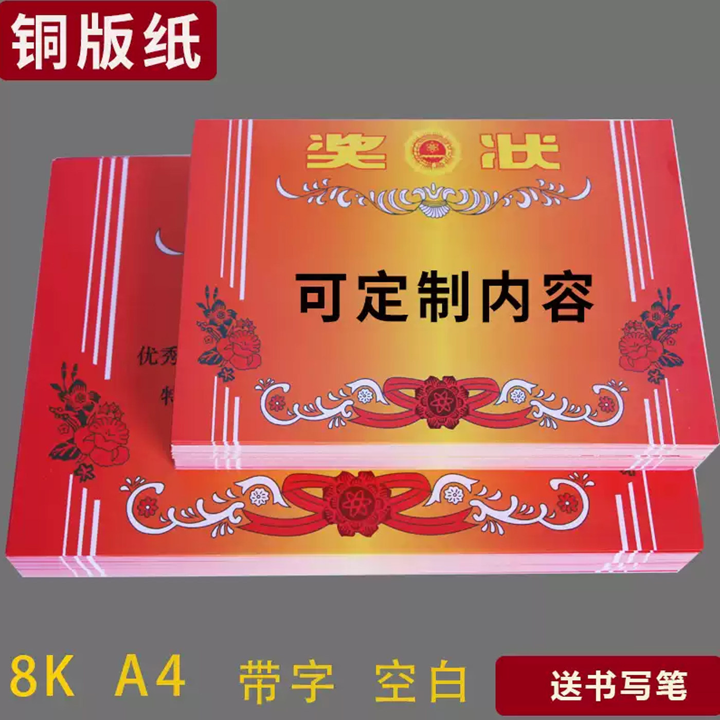 8开A4加厚铜版纸中小学通用奖状图片