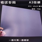 学生考试专用垫板A3磨砂光面双面白色透明大号初中硬 手工垫板