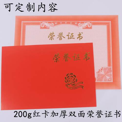 16K荣誉证书内芯200g加厚纸卡
