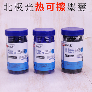北极光热敏可擦钢笔墨囊3.4通用 三年级可擦晶蓝墨蓝黑色桶装墨胆