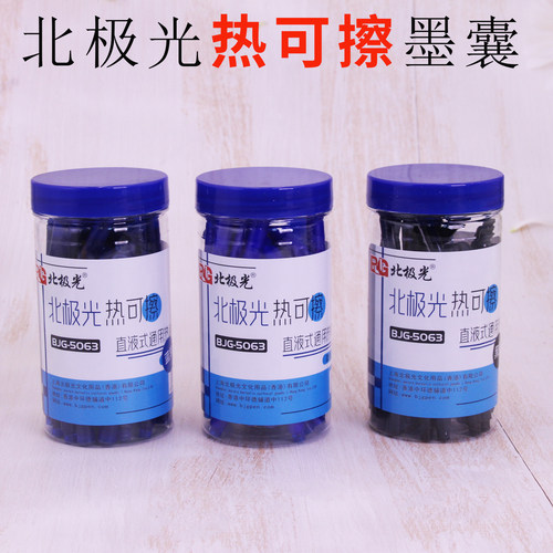 北极光可擦钢笔墨囊3.4通用
