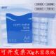 慧洋a4双面打印纸办公用纸70g复印纸500张白色草稿纸加厚A3试卷纸