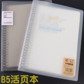 B5活页本可拆卸26孔活页夹 16K网格横线笔记本子线圈英语空白批发