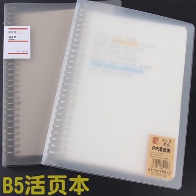 旭豪磨砂活页夹B5笔记本