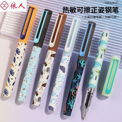 依人可擦钢笔小学生换墨囊奖品