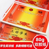 奖状通用批发优秀三好学生空白表扬奖励大号8K加厚双胶纸奖励证书