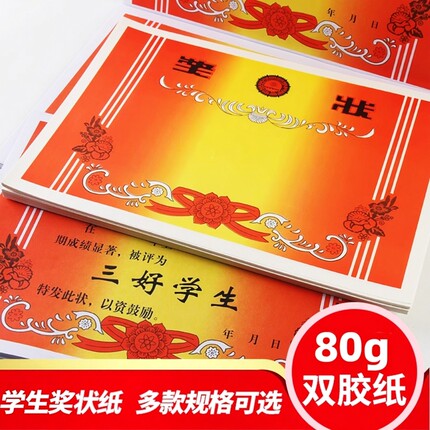 奖状通用批发优秀三好学生空白表扬奖励大号8K加厚双胶纸奖励证书