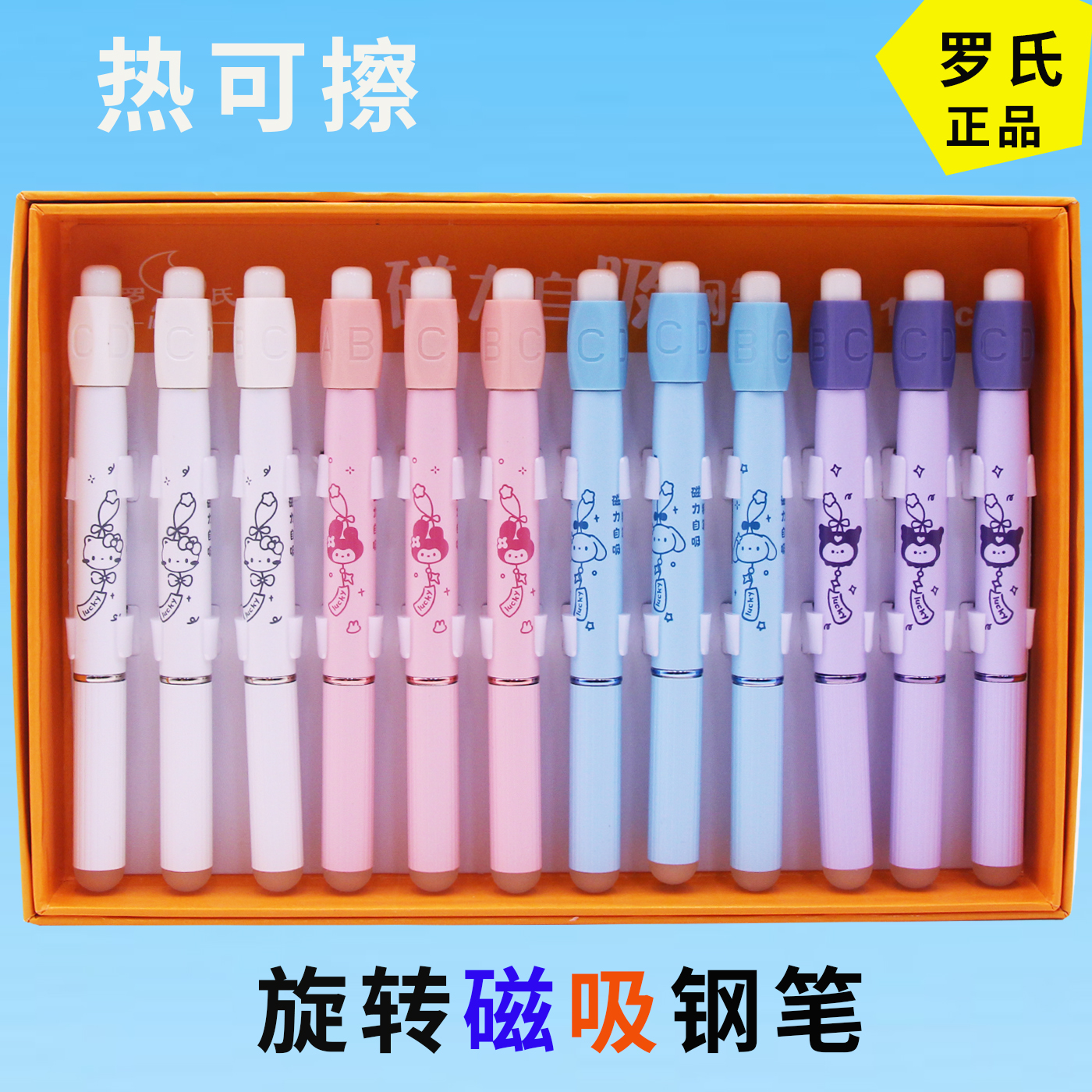 罗氏磁力自吸旋转钢笔