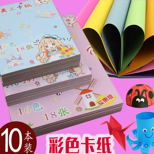 10本装彩色硬卡纸大号a4剪纸折纸