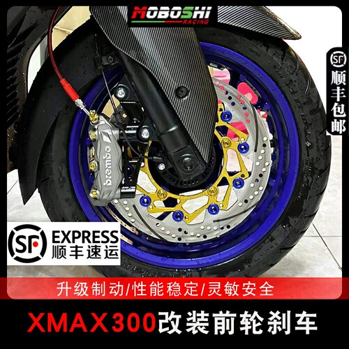 适用xmax300改装前后刹车总成布雷博水鸟M50大辐射后轮螃蟹套件