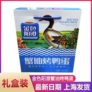 烤鸭蛋金色阳澄蟹油烤鸭蛋礼盒30枚真空装 包邮 咸鸭蛋流油即食礼盒