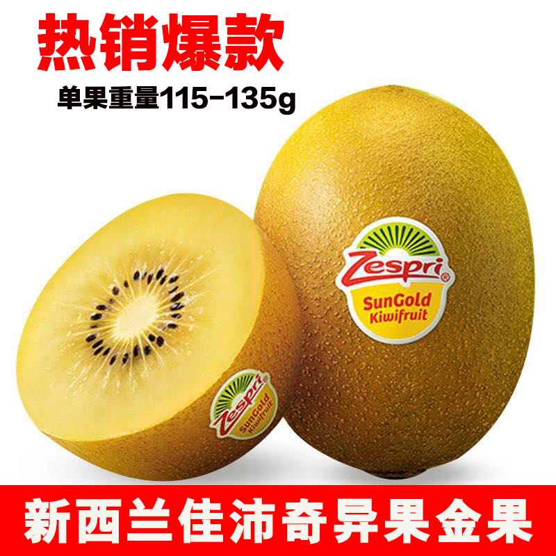 ÐÂÎ÷À¼¼ÑÅæ½ð¹û ½ø¿Ú»ÆÐÄ⨺ïÌÒ zespriÆæÒì¹û ÐÂÏÊË®¹û ÏÖ»õ°üÓÊ