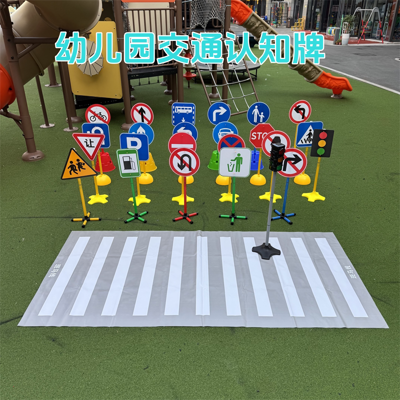 幼儿园交通标志牌认知牌红绿灯斑马线户外趣味游戏道具活动器材