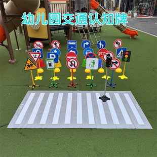 幼儿园交通标志牌认知牌红绿灯斑马线户外趣味游戏道具活动器材
