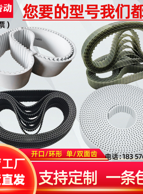 聚氨酯同步带钢丝环形开口S3M5M8M14橡胶工业齿轮XLHAT10传动皮带