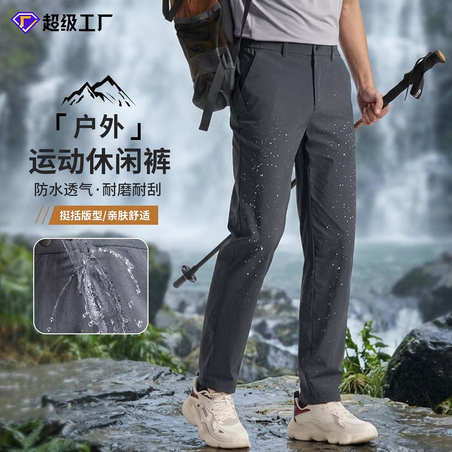 【防波水软壳】夏季薄款户外男式休闲裤快干透气直筒商务通勤长裤