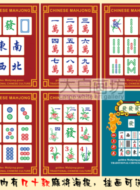 棋牌室麻将茶馆万索条筒子麻将字国潮装饰包间娱乐会所海报壁贴画