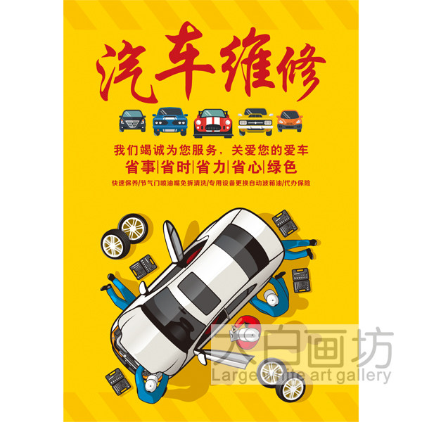 汽车美容维修广告海报装饰贴墙画创意个性修车店汽车4s店海报定制