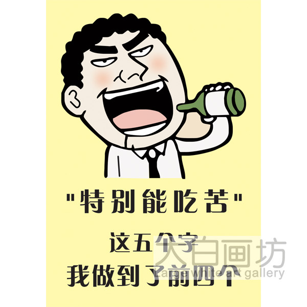 特别能吃苦 个性创意海报幽默搞笑饭店奶茶店火锅店装饰贴墙挂画