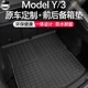 内饰y配件 特斯拉model3 Y前后备箱垫防水全包尾箱垫专用改装 特配