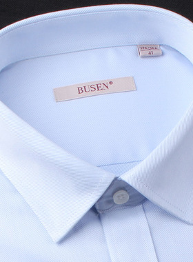 BUSEN步森衬衫高支纱商务职业装合体版男士长袖蓝/白色工作服衬衣