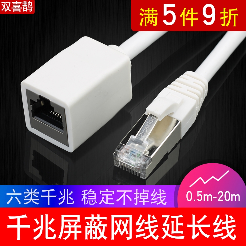 双喜鹊 网线延长线RJ45公对母电脑网络连接线六类千兆网线连接器