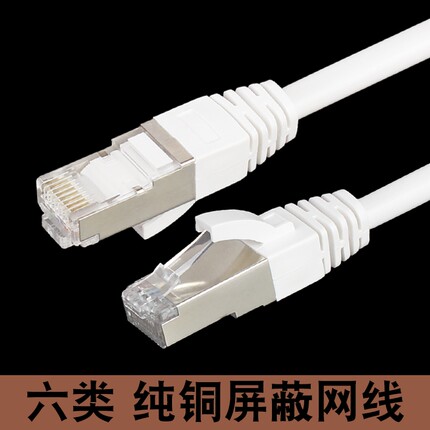 双喜鹊6六类电脑网络宽带成品屏蔽千兆高速网线5 10 20 30 50米m