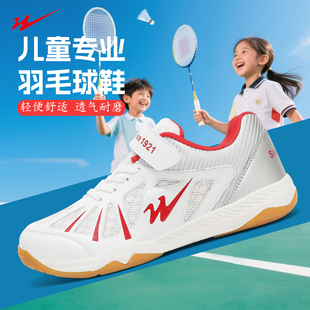 双星八特儿童专业羽毛球鞋男女透气轻便魔术贴运动鞋乒乓球鞋男童