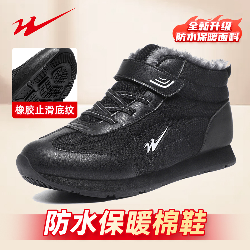 双星老人鞋男冬季加厚棉鞋男士保暖鞋爸爸鞋老年运动鞋男鞋