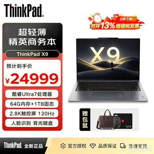 全新联想ThinkPad X9系列 X9-15P Ultra7 358H 2026款64G办公商务