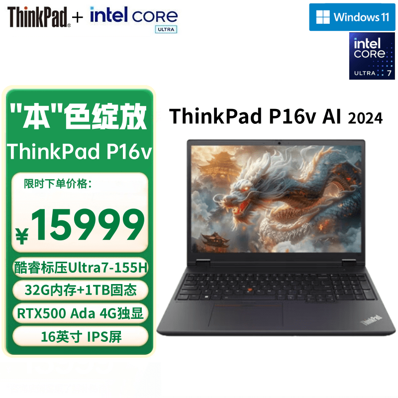 联想ThinkPad P16V笔记本电脑
