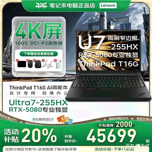 联想ThinkPad T16 00CD T16G Ultra9/7 5080 5090显卡移动工作站