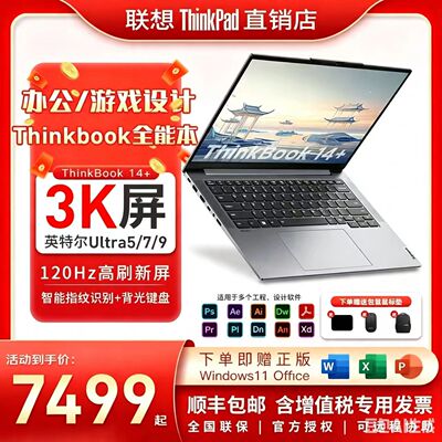 ThinkBook 14+ 2024 AI全能本 酷睿Ultra5/7 轻薄办公学习游戏本