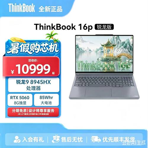 联想Thinkbook16PRTX50605070