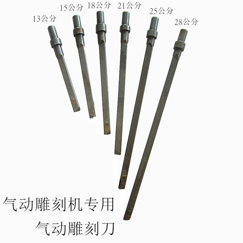 气动雕刻刀合金凿刀钨钢刀头清底