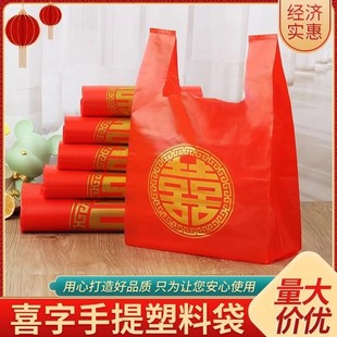 【婚庆推荐】红色喜字塑料袋结婚一次性婚礼回礼烟酒喜手提方便袋