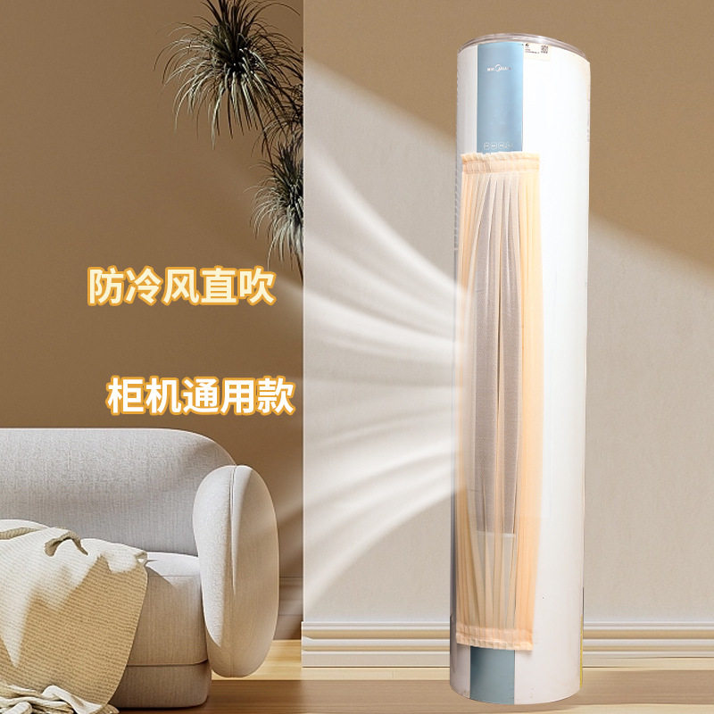 空调挡风帘纱立式柜机挂式通用防直吹布艺装饰美化防风防尘保护