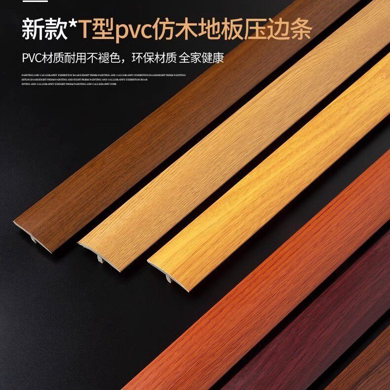 木地板收口条免贴胶自粘型收边条T型门口门槛过门条接缝隙压边条