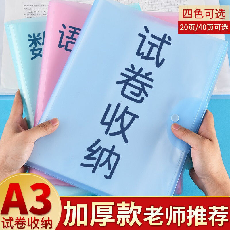 A3试卷收纳袋学习文件袋卷子收纳袋小学初中高中生试卷夹整理